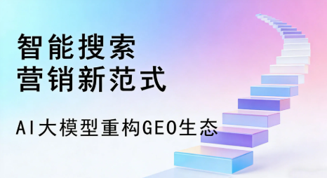 环县全域优化生态，构建品牌全网协同、区域深耕的流量增长体系