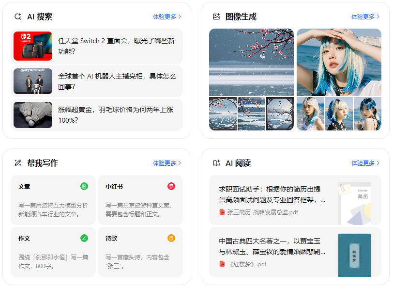 环县智能搜索迎来升级 豆包搜索优化重塑线上内容运营方式
