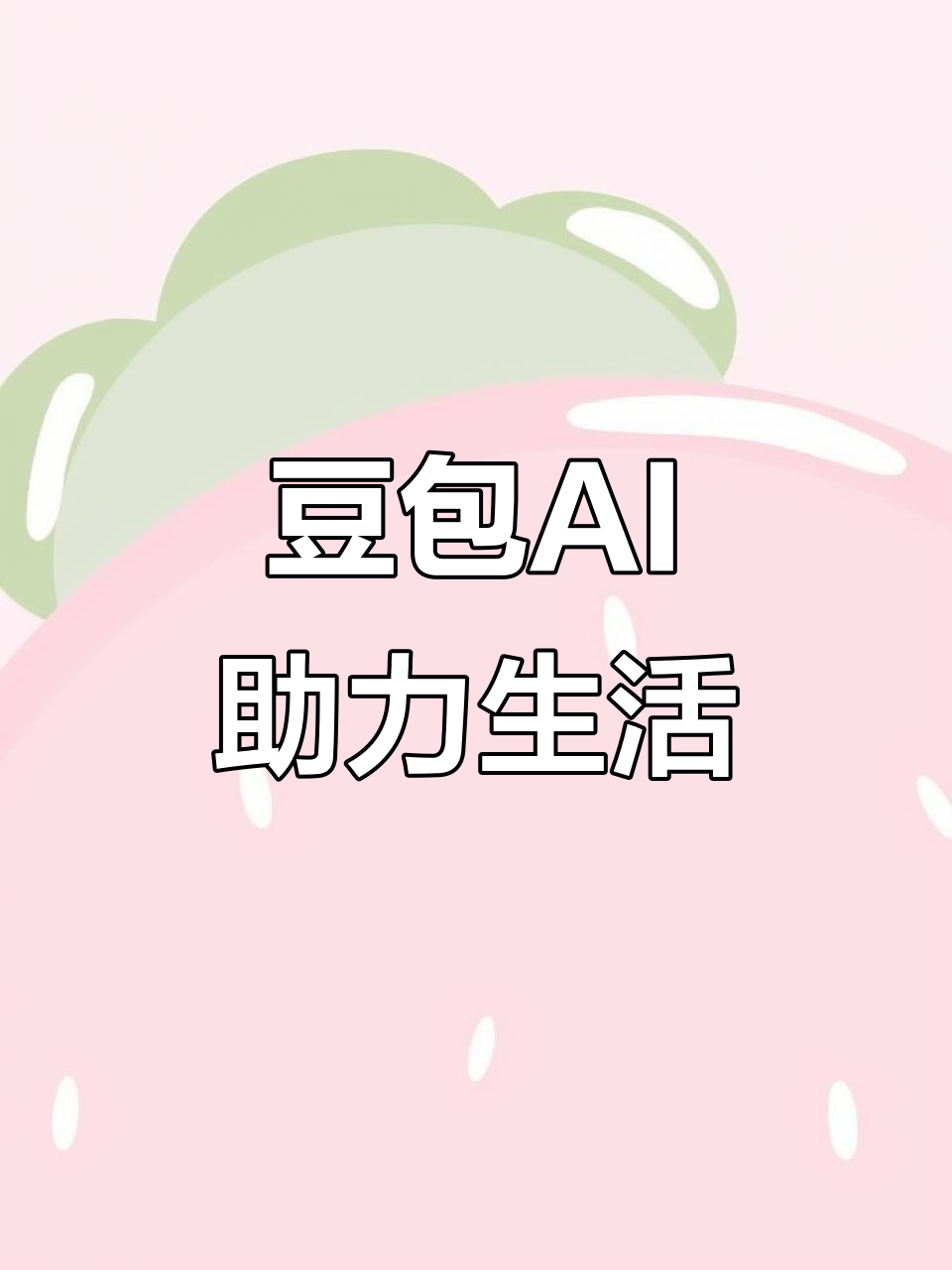 环县AI搜索应用普及 豆包搜索优化健全品牌内容传播渠道