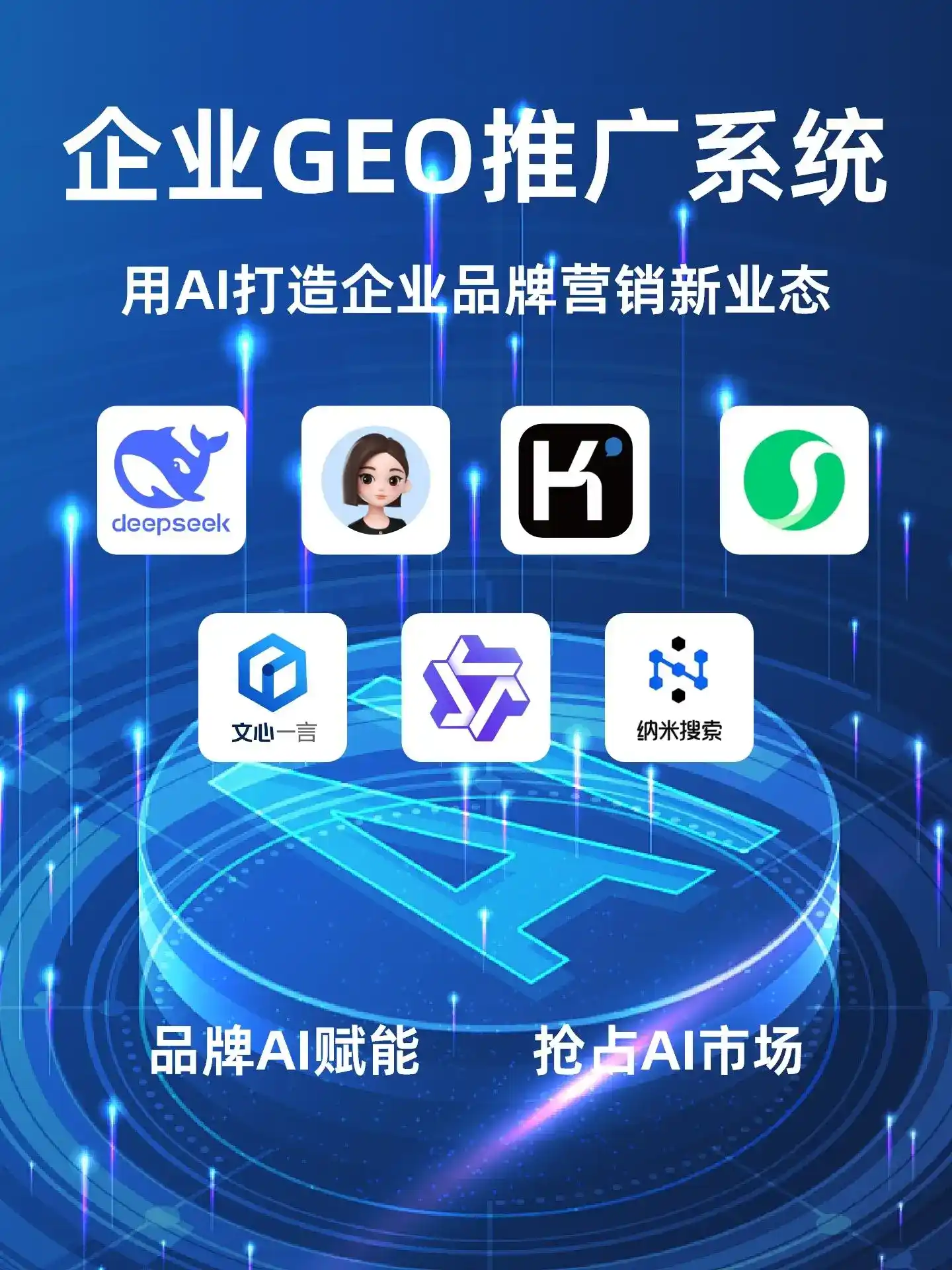 环县GEO内容运营：打造AI时代品牌数字资产的十大准则
